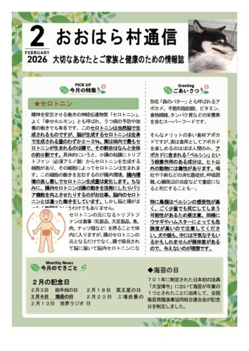 2026おおはら村2月_page-0001