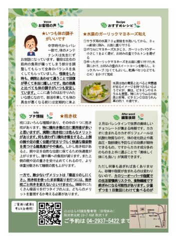 2026おおはら村2月_page-0002