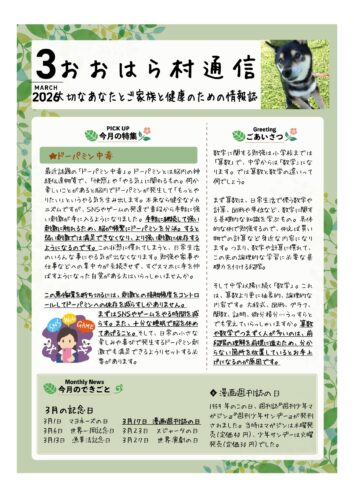 2026おおはら村3月_page-0001