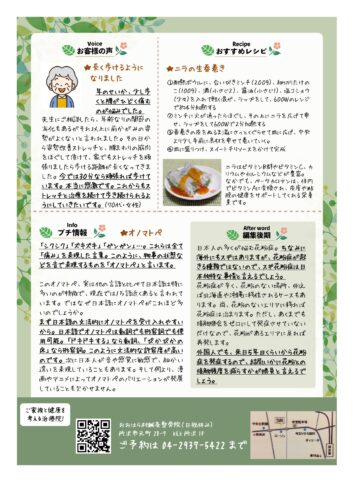 2026おおはら村3月_page-0002