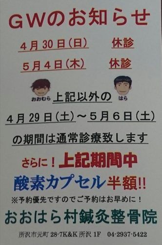 おおはら村鍼灸整骨院のホームページをリニューアルしました。