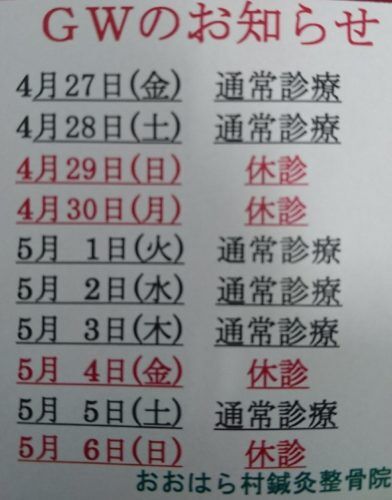 おおはら村鍼灸整骨院のホームページをリニューアルしました。