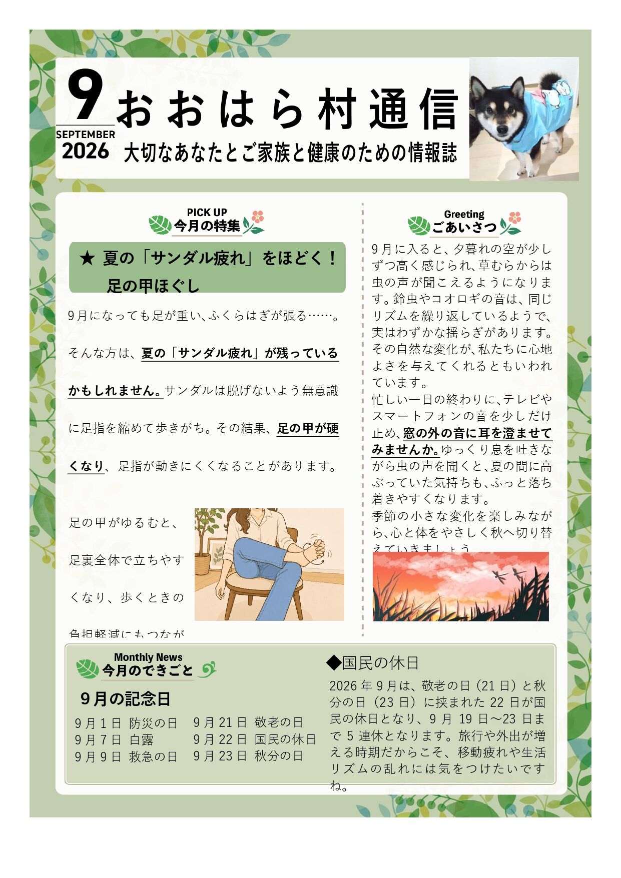 ９月のおおはら村通信は「足の甲ほぐし」について