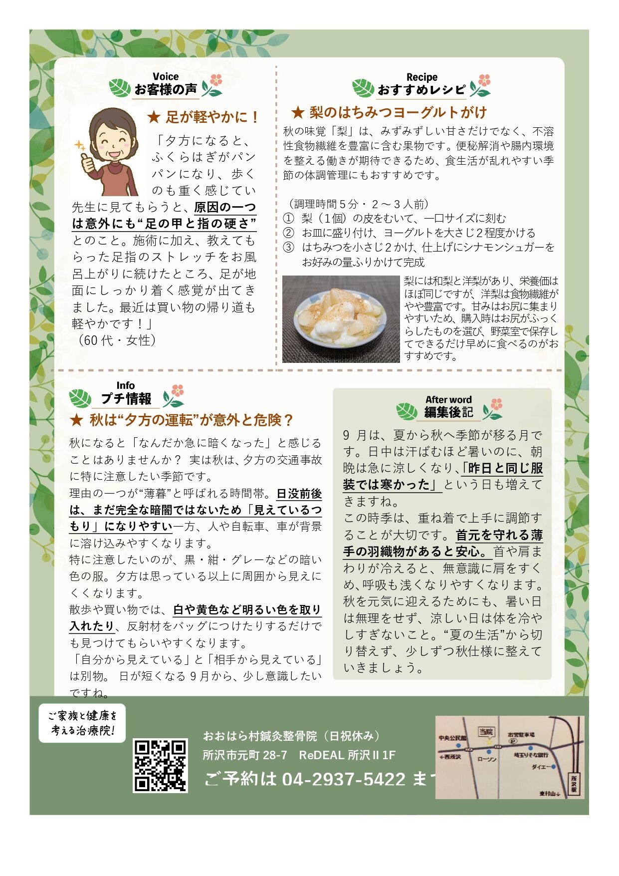 ９月のおおはら村通信は「足の甲ほぐし」について